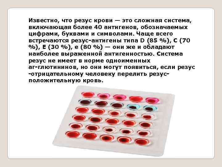 Калькулятор резуса крови. Резус крови. Резус фактор лекарство. Чаще всего встречаются резус-антигены типа. Утильная кровь.