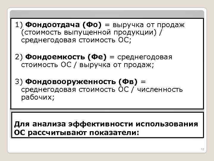 Фондоотдача материалоотдача. Фондоотдача и фондоемкость. Фондоотдача выручка основные средства.