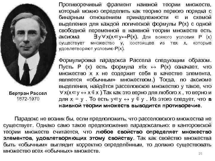 Противоречивый фрагмент наивной теории множеств, который можно определить как теорию первого порядка с бинарным