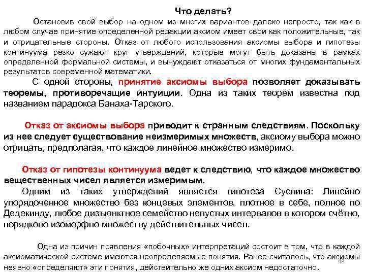 Что делать? Остановив свой выбор на одном из многих вариантов далеко непросто, так как