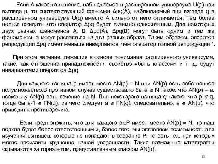  Если A какое то явление, наблюдаемое в расширенном универсуме U(p) при взгляде p,