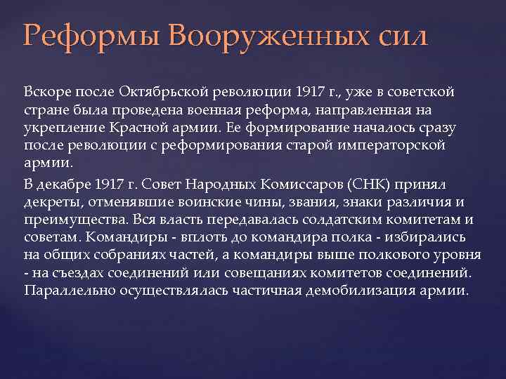 Презентация создание советских вооруженных сил их структура и предназначение