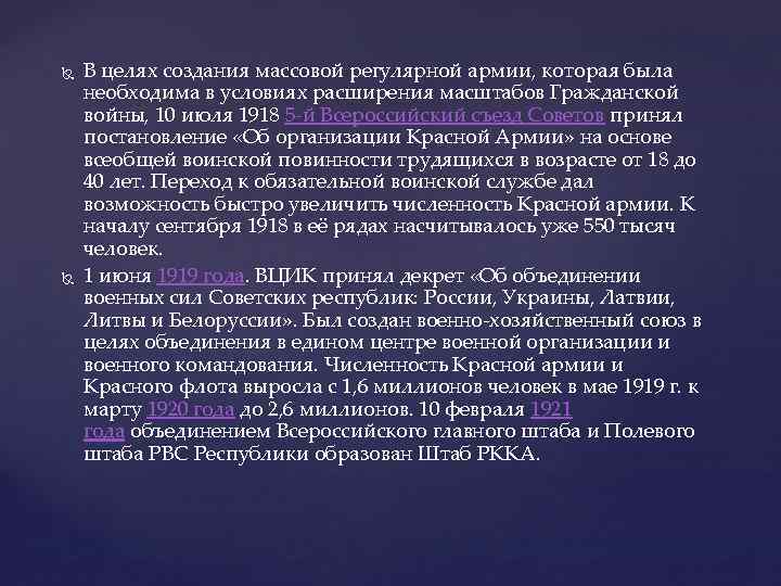 Презентация создание советских вооруженных сил их структура и предназначение