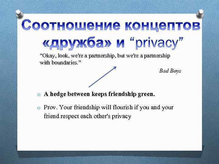 “Okay, look, we're a partnership, but we're a partnership with boundaries. ” Bad Boys