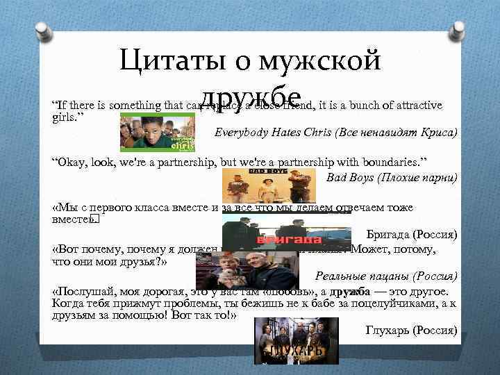 Цитаты о мужской дружбе “If there is something that can replace a close friend,