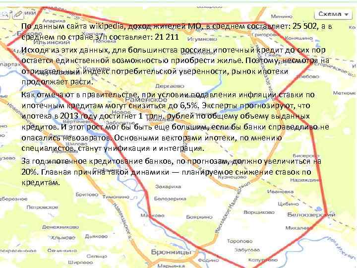 По данным сайта wikipedia, доход жителей МО, в среднем составляет: 25 502, а в