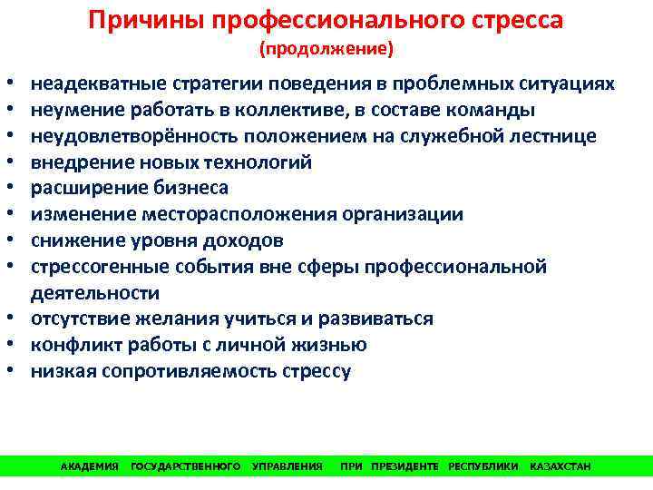 Стресс менеджмент в профессиональной деятельности презентация