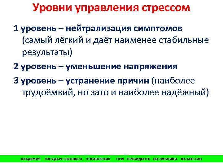 Стресс менеджмент в профессиональной деятельности презентация