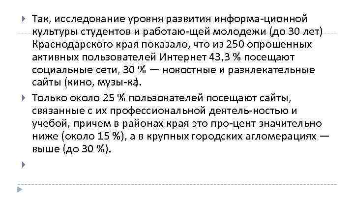  Так, исследование уровня развития информа ционной культуры студентов и работаю щей молодежи (до