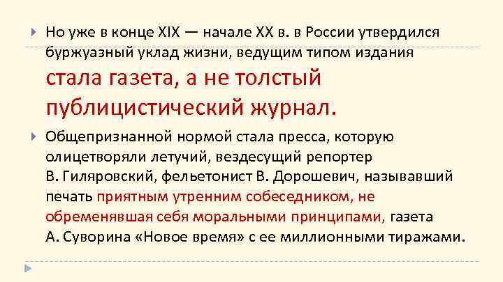  Но уже в конце XIX — начале XX в. в России утвердился буржуазный