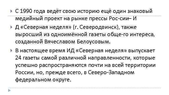  С 1990 года ведёт свою историю ещё один знаковый медийный проект на рынке