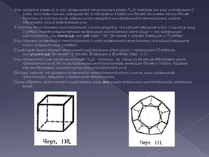 Сумма углов квадрата равна. Угол правильного пятиугольника равен. Величина угла правильного пятиугольника. Чему равен угол правильного пятиугольника. Внутренний угол правильного пятиугольника.