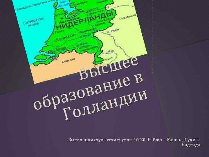 е ше ыс в В ие ван ии азо анд бр лл о Го