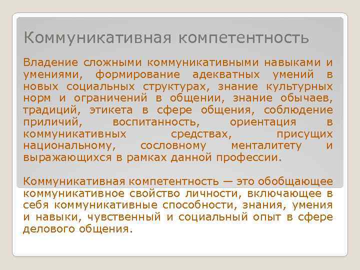 Коммуникативная компетентность функции. Структура коммуникативной компетентности. Коммуникативная компетентность юриста. Владение компетенциями. Коммуникативная компетентность руководителя.