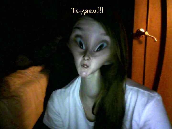 Та-даам!!! 