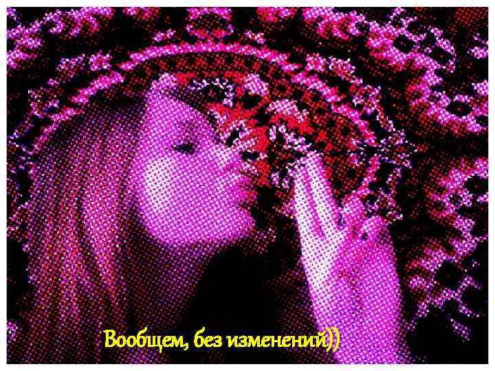 Вообщем, без изменений)) 