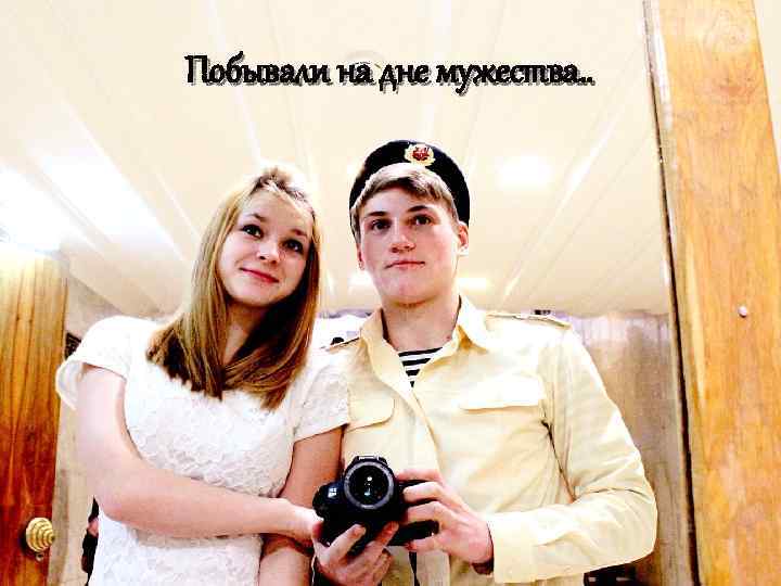 Побывали на дне мужества. . 