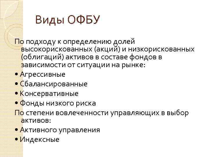 Фонд специализирующийся на инвестициях в высокорискованные проекты является