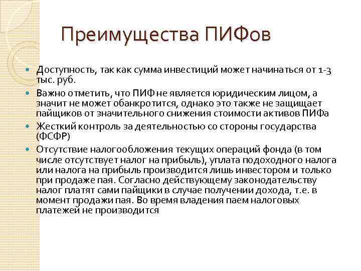 5 инвестиционный пай паевого инвестиционного фонда