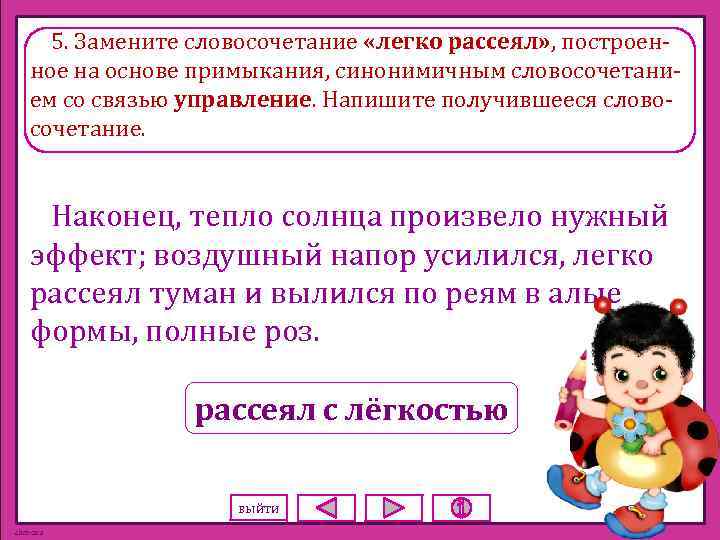 Заменить словосочетание со связью управление на примыкание. Примыкание синонимичным словосочетанием. Примыкание синонимичным словосочетанием со связью управление. Основа управления синонимичным словосочетанием со связью примыкание. Построение на основе примыкания.