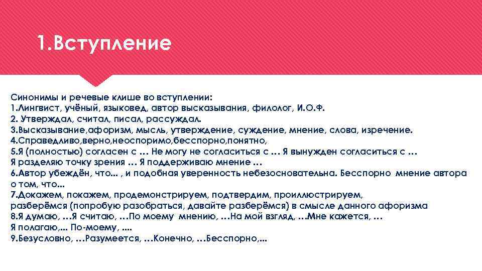 Считает синоним. Я считаю синоним. Автор синонимы для сочинения. Синонимичные речевые клише. Сочинение с синонимами.