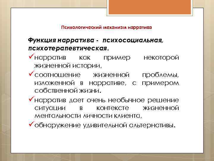 Что такое наратив. Нарратив пример. Нарратив в психологии. Нарратив это простыми словами пример. Примеры нарративов.