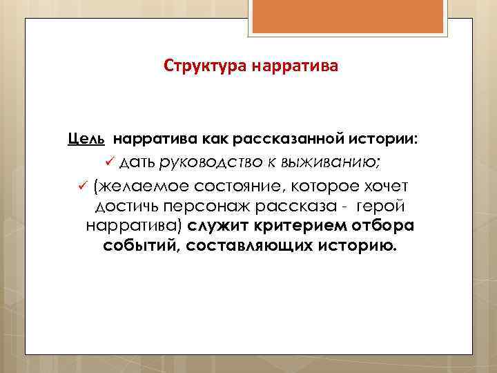 Нарратив что это простыми словами. Нарратив это. Нарратив пример. Нарратив это простыми словами. Нарратив и дискурс.