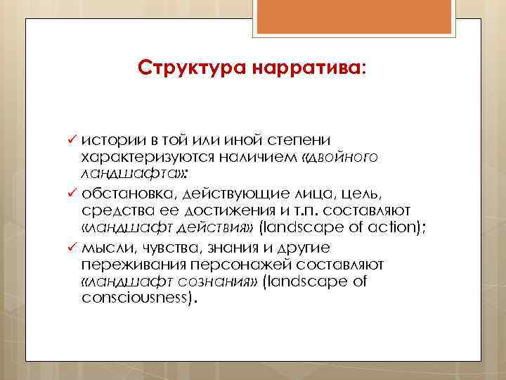 Наротив что такое простыми словами. Нарративная структура. Нарративная структура психологии. Нарратив это. Нарративная структура текста это.