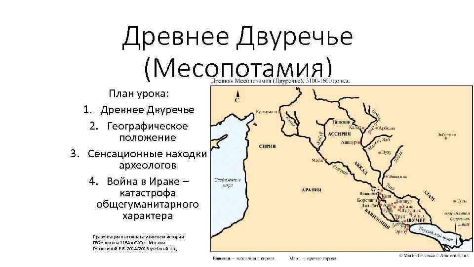 Презентация на тему древнее двуречье