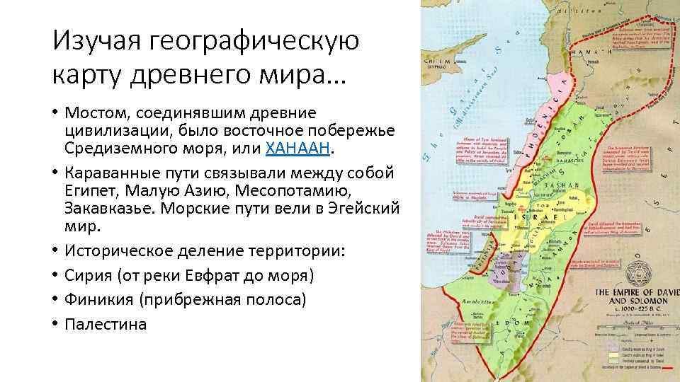 Месопотамия время расцвета географическое положение. Государства восточного Средиземноморья 5 класс. Сирия Финикия и Палестина в древности карта. Карта восточного Средиземноморья в древности Ханаан.