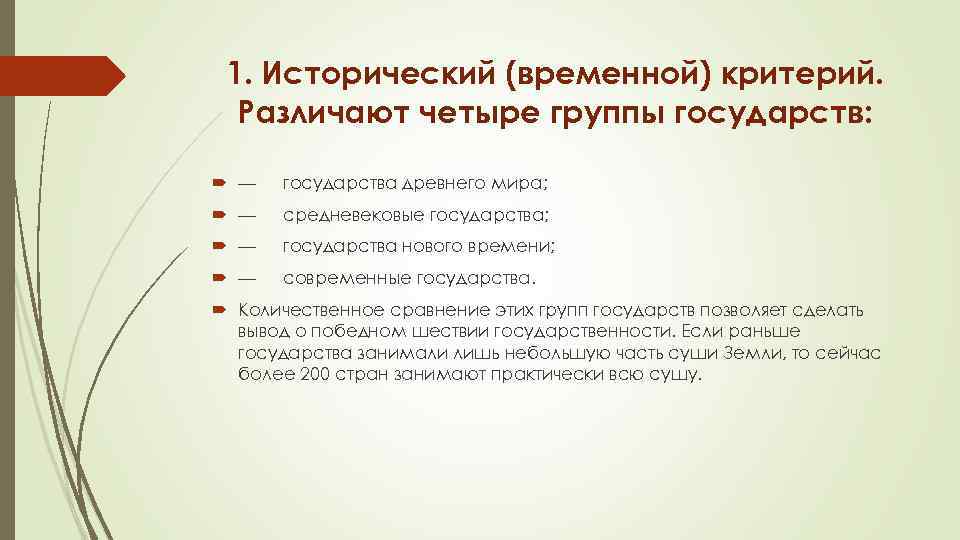 Исторический временный. Временной критерий. Группы государств. Государство вывод. Государство это группп.