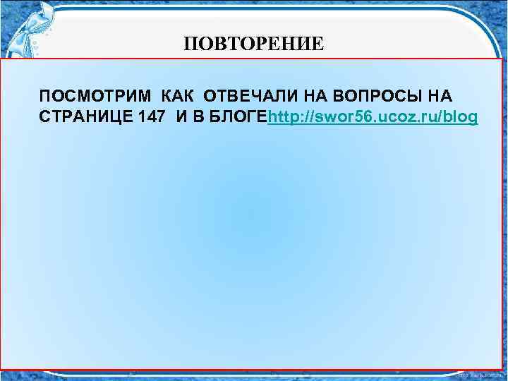 ПОВТОРЕНИЕ ЗАРАБОТНАЯ ЧЕМИСТОЧНИКИ ВЫЗВАНО ПЛАТА, ГОСВЫПЛАТЫ, ДОХОД ПОСМОТРИМ КАК ОТВЕЧАЛИ НА ВОПРОСЫ НА 1,