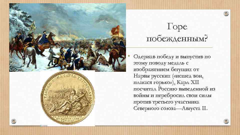 Горе побежденным. Крылатое выражение горе побежденным. Горе побежденным значение. Что означает выражение горе побежденным.