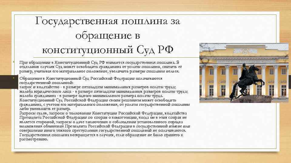 Обращение в конституционный суд схема