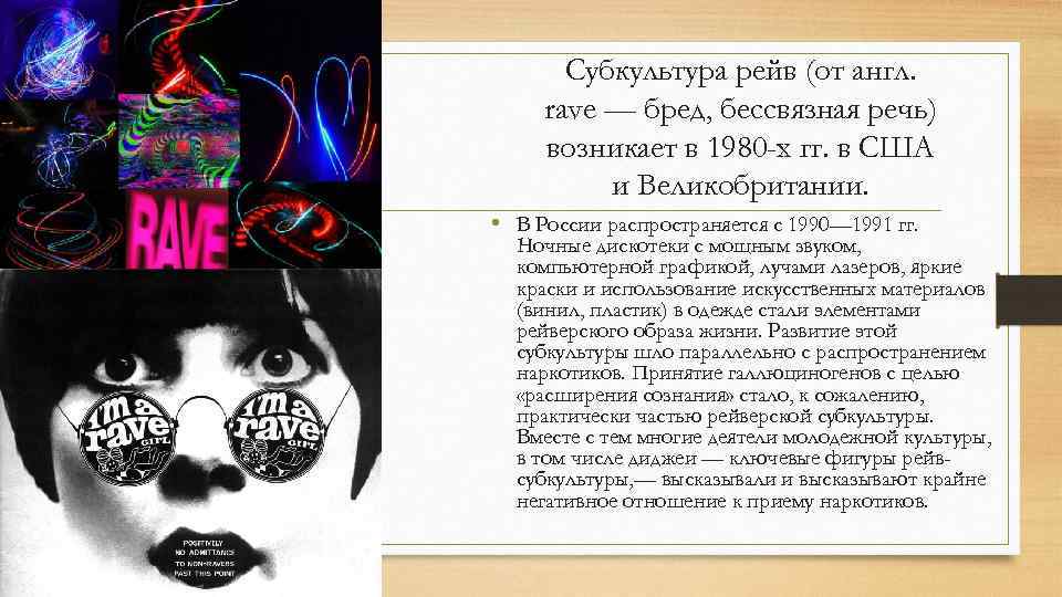 Проект дети rave текст