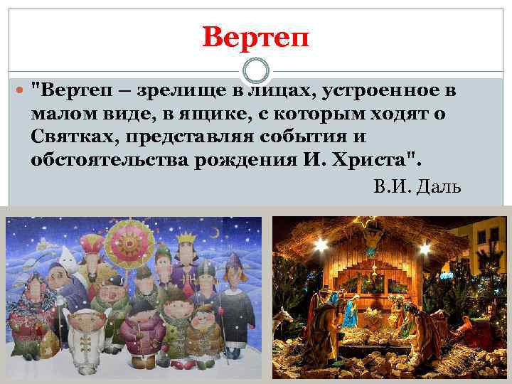 Вертеп 