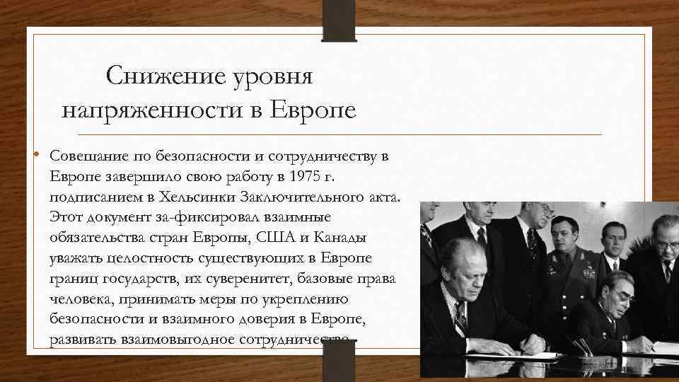 Совещание по безопасности и сотрудничеству 1975