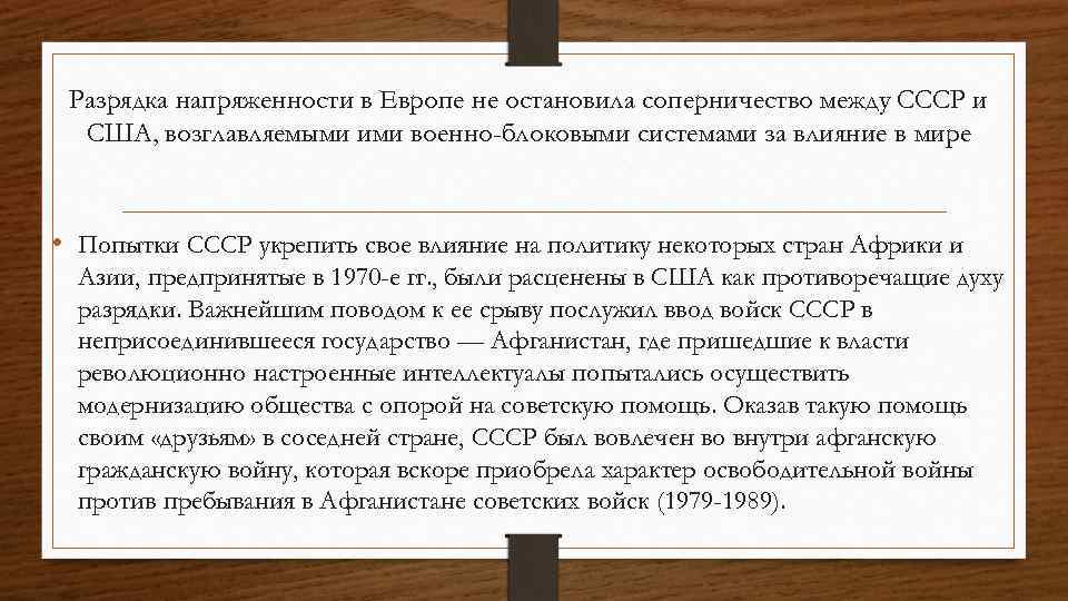 Партнерство и соперничество сверхдержав кризис политики холодной войны презентация