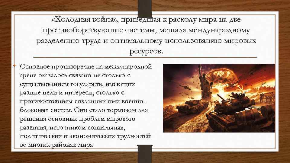 Партнерство и соперничество сверхдержав кризис политики холодной войны 10 класс презентация