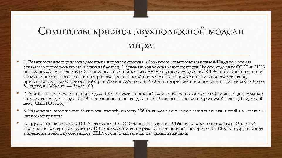 Партнерство и соперничество сверхдержав кризис политики холодной войны 10 класс презентация