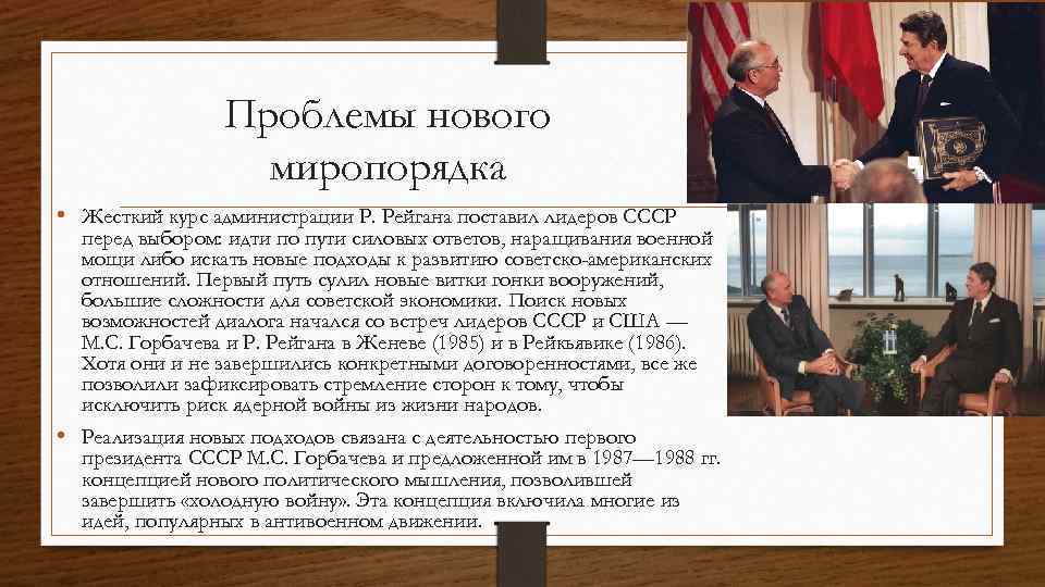 Партнерство и соперничество сверхдержав кризис политики холодной войны 10 класс презентация