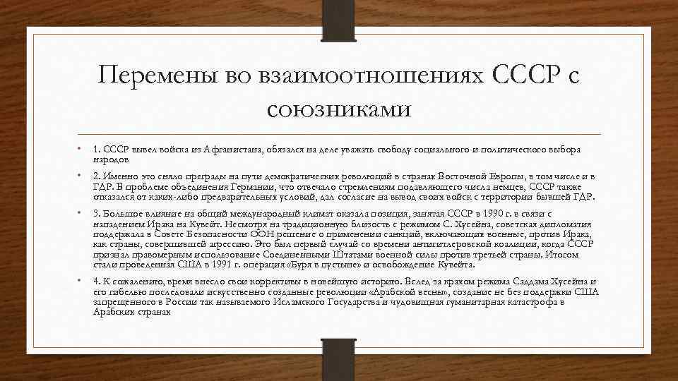 Партнерство и соперничество сверхдержав кризис политики холодной войны 10 класс презентация