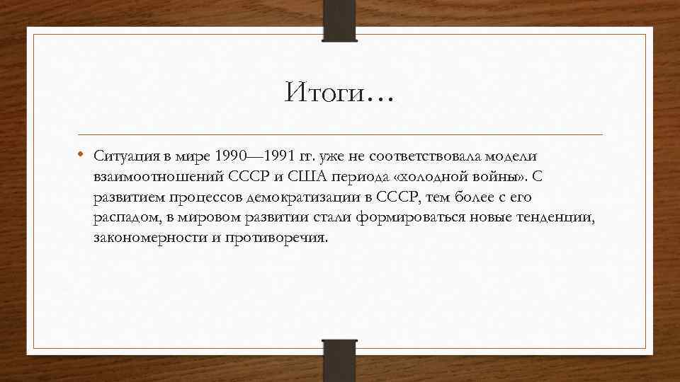 Партнерство и соперничество сверхдержав кризис политики холодной войны презентация