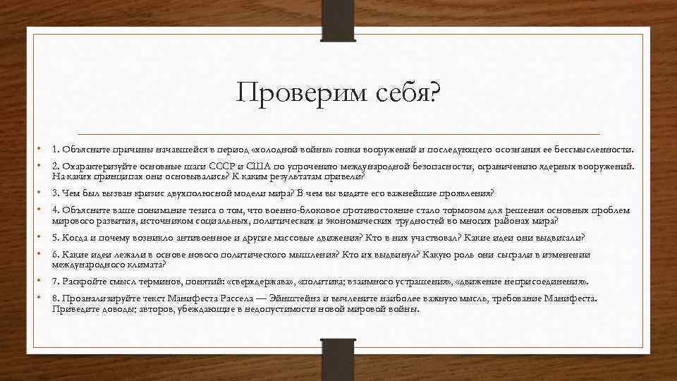 Партнерство и соперничество сверхдержав кризис политики холодной войны презентация