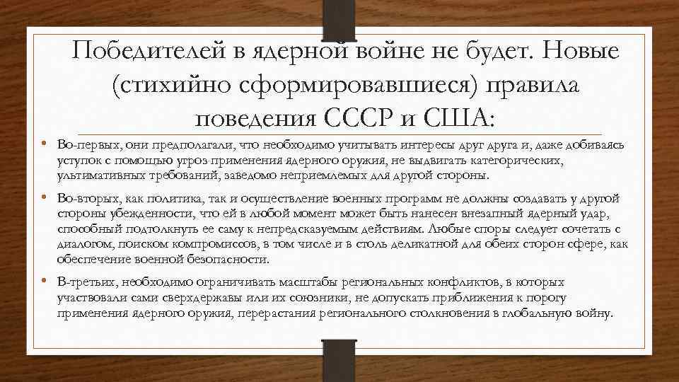 Партнерство и соперничество сверхдержав кризис политики холодной войны 10 класс презентация