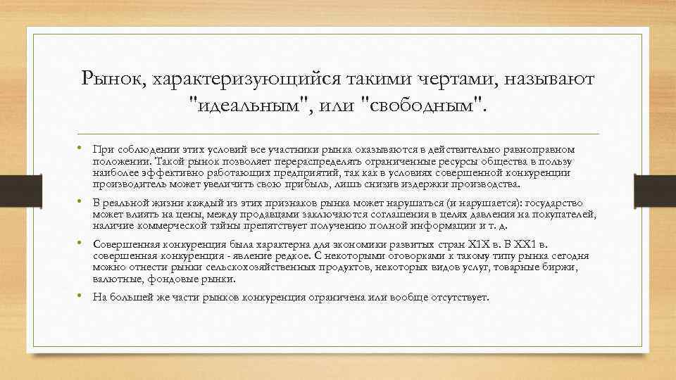 Рынок, характеризующийся такими чертами, называют 