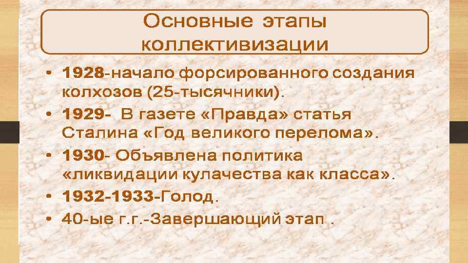 Политика объединения единоличных крестьянских хозяйств в коллективные