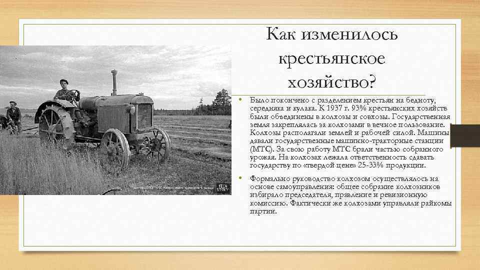 Как создание колхозов повлияло на жизнь крестьян. Совхозы и колхозы различия. План крестьянского хозяйства. Крестьянское хозяйство в 19 веке. Виды колхозов.