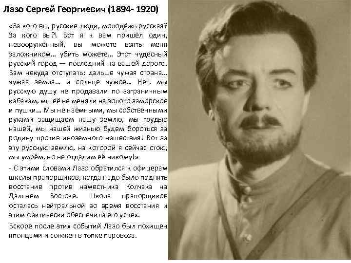 Лазо сергей георгиевич фото