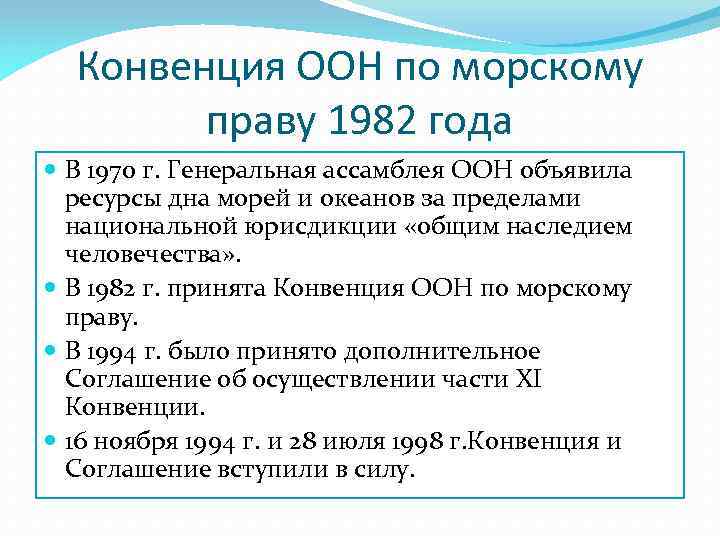 Конвенция украины. Конве́нция ООН по морско́му пра́ву 1982. Конвенция организации Объединенных наций по морскому праву" 1982 г.. 1997 Г. конвенции ООН по морскому праву. Конвенция ООН по морскому праву.